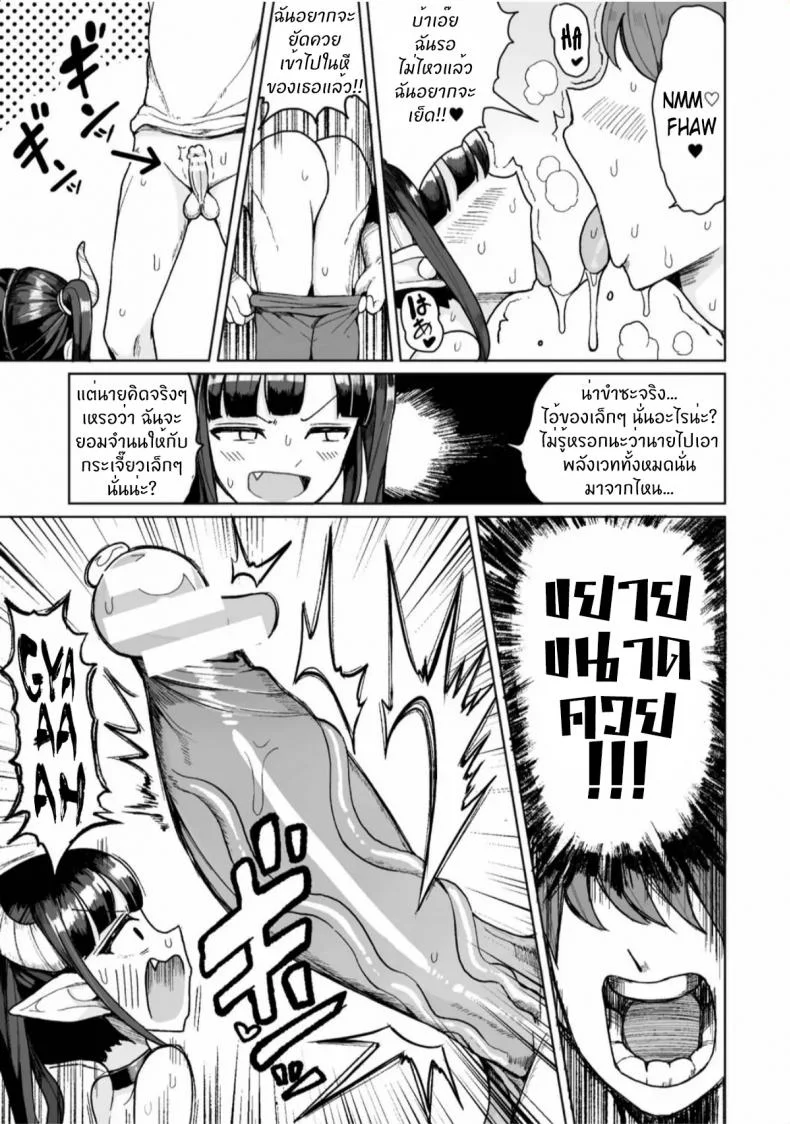 เปลี่ยนโลลิซัคคิวบัสให้เป็นหีกระป๋องด้วยปลอกคอเวทมนตร์ [Motsu Aki] Namaiki Loli Succubus o Mahou no Kubiwa de Onahole ni Shichae!! | Turning a Loli Succubus into a Sex Sleeve with the Magic Collar!! (2D Comic Magazine Ingu Seme Choukyou de Kyousei Hatsujo หน้า 7
