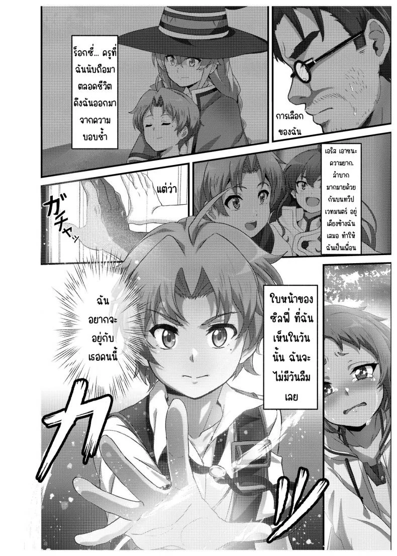 ถ้าเป็นไทม์ไลน์ของซิลฟี่[Mugen Kouya (Fuyumi Ikki)] Sylphy no Timeline ni Nattara -Honki Dasu- (Mushoku Tensei ~Isekai Ittara Honki Dasu~) หน้า 6