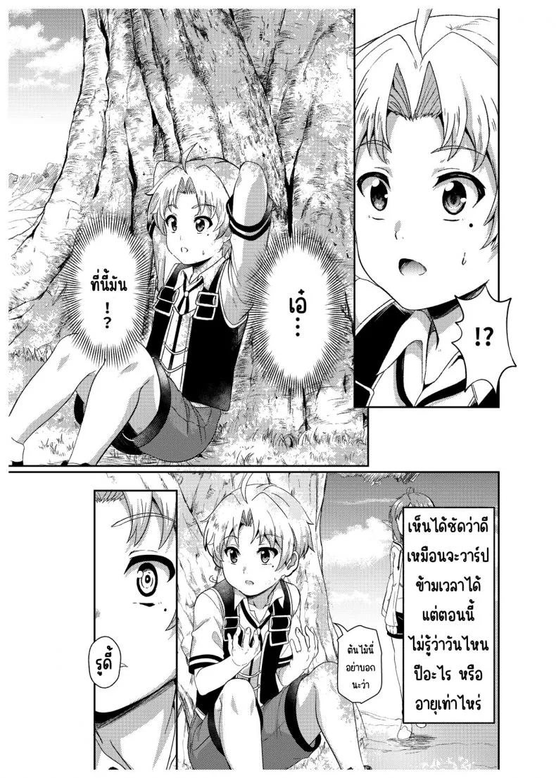 ถ้าเป็นไทม์ไลน์ของซิลฟี่[Mugen Kouya (Fuyumi Ikki)] Sylphy no Timeline ni Nattara -Honki Dasu- (Mushoku Tensei ~Isekai Ittara Honki Dasu~) หน้า 7