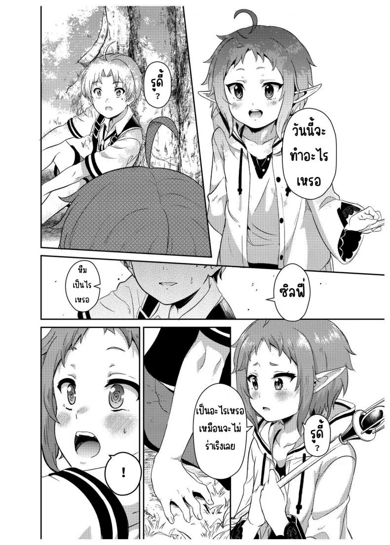ถ้าเป็นไทม์ไลน์ของซิลฟี่[Mugen Kouya (Fuyumi Ikki)] Sylphy no Timeline ni Nattara -Honki Dasu- (Mushoku Tensei ~Isekai Ittara Honki Dasu~) หน้า 8