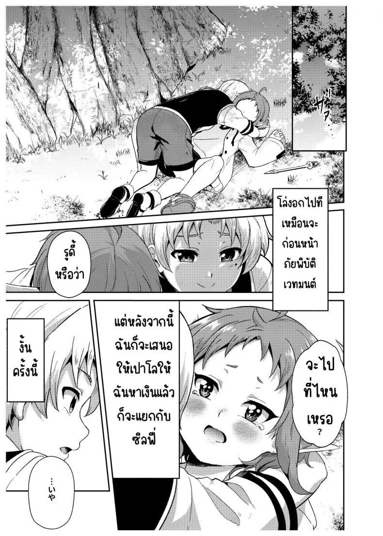 ถ้าเป็นไทม์ไลน์ของซิลฟี่[Mugen Kouya (Fuyumi Ikki)] Sylphy no Timeline ni Nattara -Honki Dasu- (Mushoku Tensei ~Isekai Ittara Honki Dasu~) หน้า 9