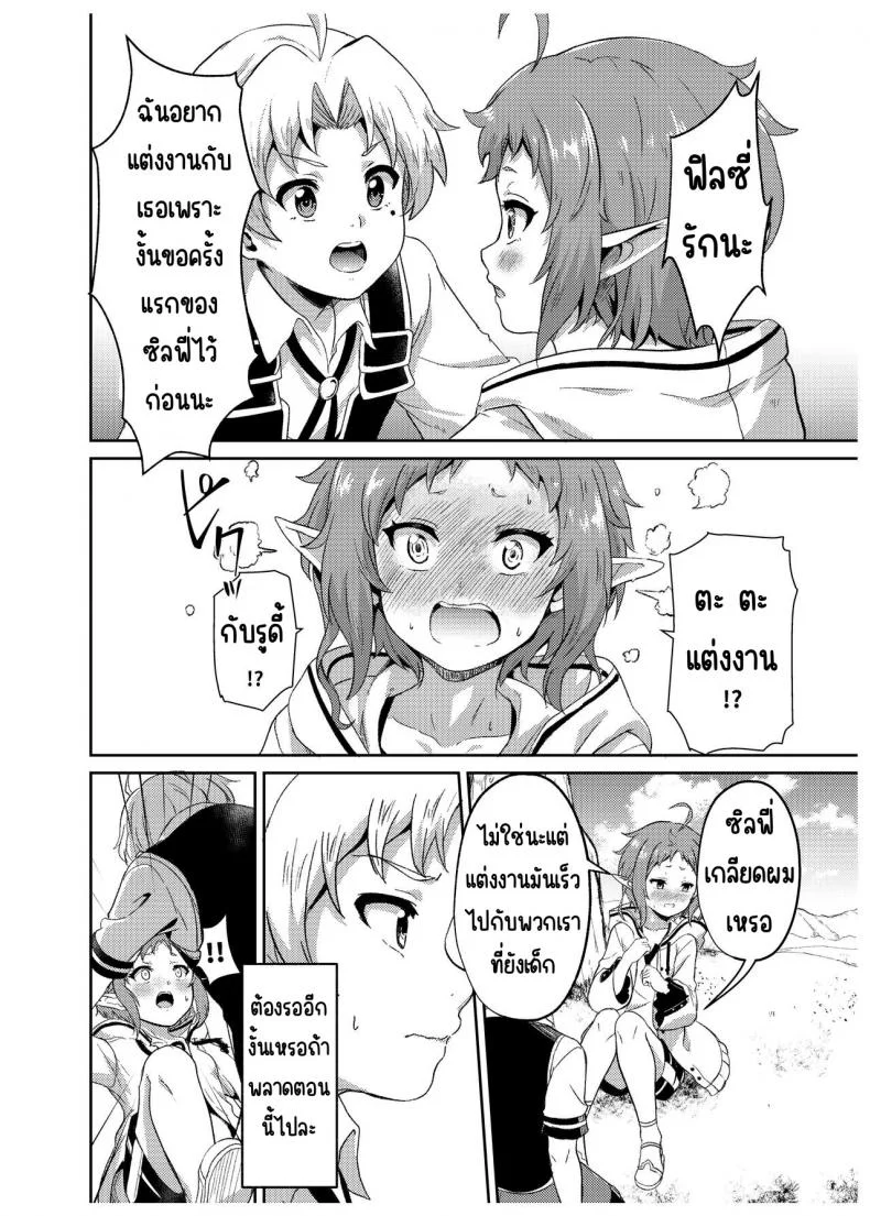 ถ้าเป็นไทม์ไลน์ของซิลฟี่[Mugen Kouya (Fuyumi Ikki)] Sylphy no Timeline ni Nattara -Honki Dasu- (Mushoku Tensei ~Isekai Ittara Honki Dasu~) หน้า 10