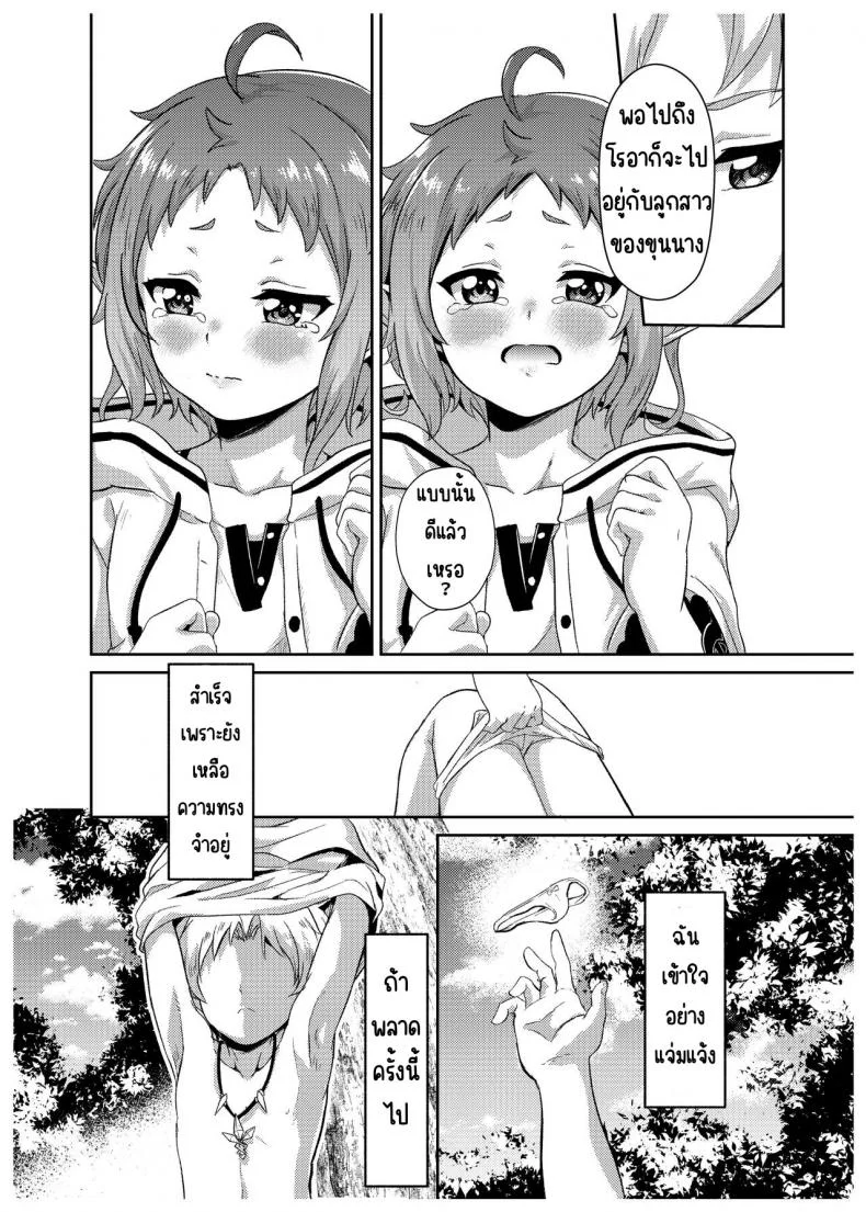 ถ้าเป็นไทม์ไลน์ของซิลฟี่[Mugen Kouya (Fuyumi Ikki)] Sylphy no Timeline ni Nattara -Honki Dasu- (Mushoku Tensei ~Isekai Ittara Honki Dasu~) หน้า 12