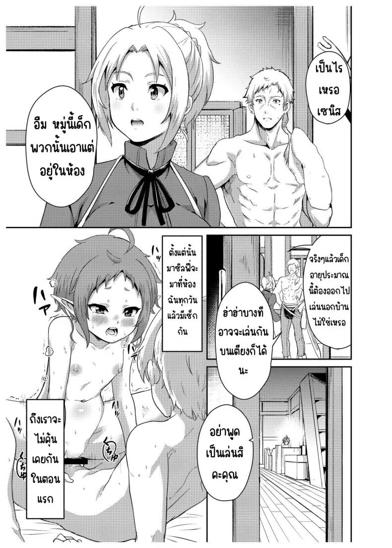 ถ้าเป็นไทม์ไลน์ของซิลฟี่[Mugen Kouya (Fuyumi Ikki)] Sylphy no Timeline ni Nattara -Honki Dasu- (Mushoku Tensei ~Isekai Ittara Honki Dasu~) หน้า 19