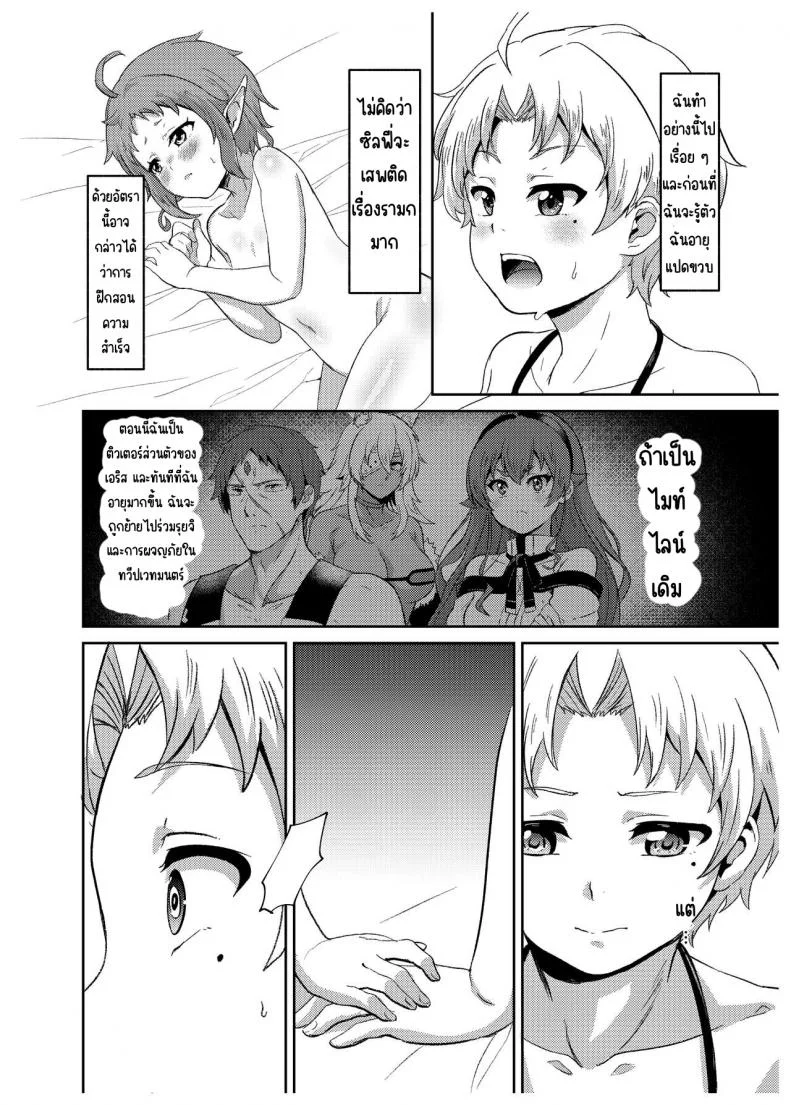ถ้าเป็นไทม์ไลน์ของซิลฟี่[Mugen Kouya (Fuyumi Ikki)] Sylphy no Timeline ni Nattara -Honki Dasu- (Mushoku Tensei ~Isekai Ittara Honki Dasu~) หน้า 22