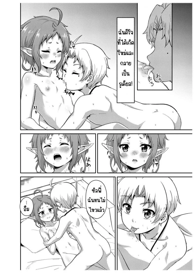 ถ้าเป็นไทม์ไลน์ของซิลฟี่[Mugen Kouya (Fuyumi Ikki)] Sylphy no Timeline ni Nattara -Honki Dasu- (Mushoku Tensei ~Isekai Ittara Honki Dasu~) หน้า 24