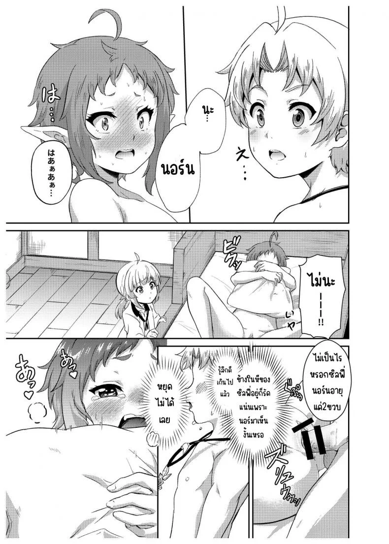 ถ้าเป็นไทม์ไลน์ของซิลฟี่[Mugen Kouya (Fuyumi Ikki)] Sylphy no Timeline ni Nattara -Honki Dasu- (Mushoku Tensei ~Isekai Ittara Honki Dasu~) หน้า 27