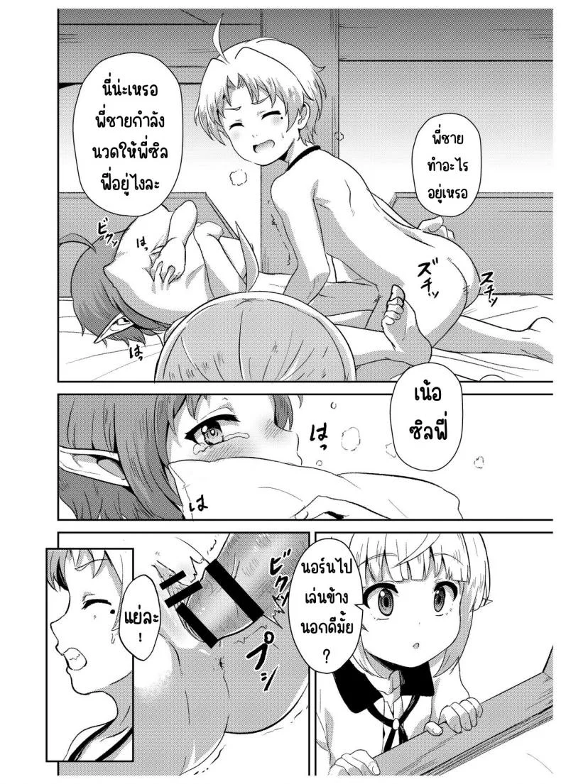 ถ้าเป็นไทม์ไลน์ของซิลฟี่[Mugen Kouya (Fuyumi Ikki)] Sylphy no Timeline ni Nattara -Honki Dasu- (Mushoku Tensei ~Isekai Ittara Honki Dasu~) หน้า 28