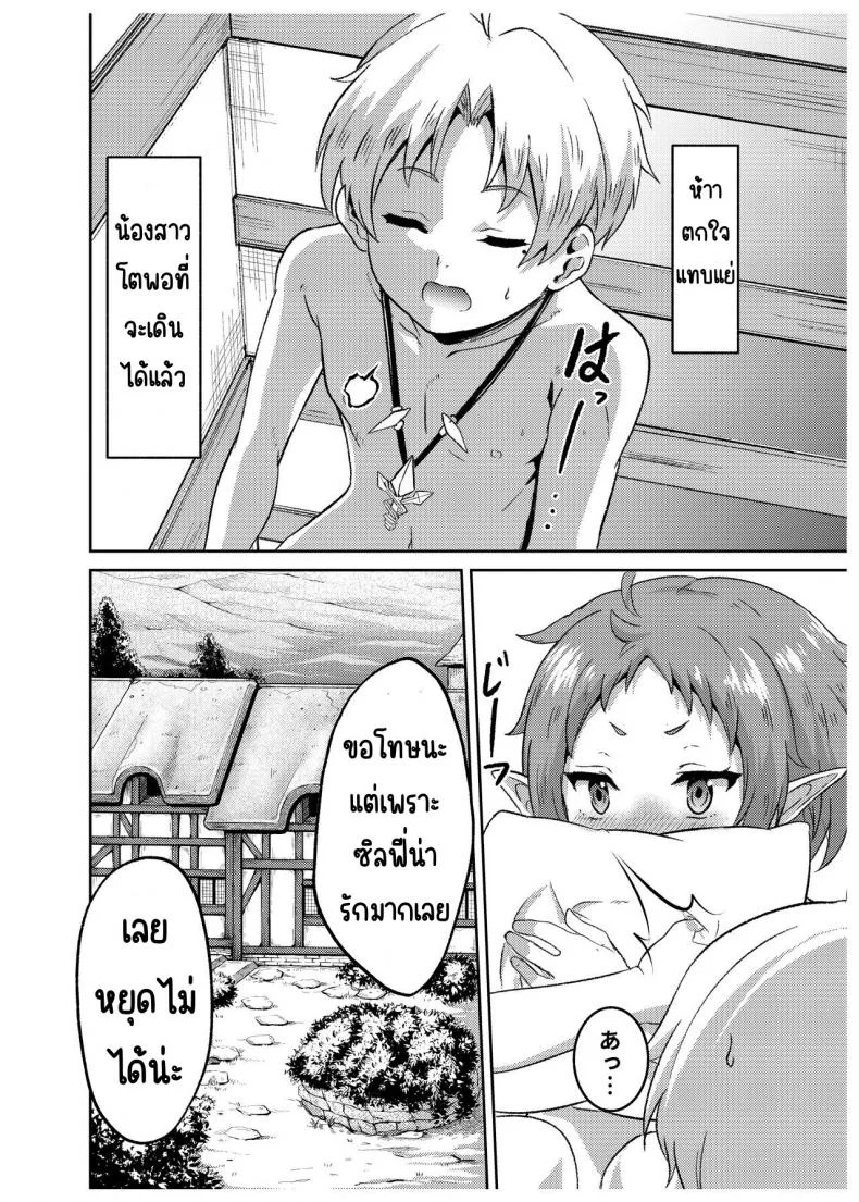 ถ้าเป็นไทม์ไลน์ของซิลฟี่[Mugen Kouya (Fuyumi Ikki)] Sylphy no Timeline ni Nattara -Honki Dasu- (Mushoku Tensei ~Isekai Ittara Honki Dasu~) หน้า 30
