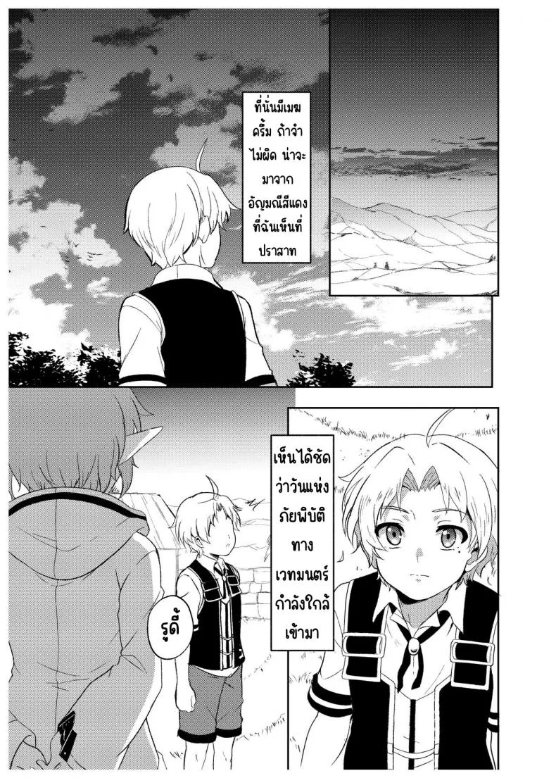 ถ้าเป็นไทม์ไลน์ของซิลฟี่[Mugen Kouya (Fuyumi Ikki)] Sylphy no Timeline ni Nattara -Honki Dasu- (Mushoku Tensei ~Isekai Ittara Honki Dasu~) หน้า 31