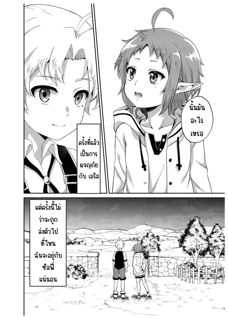 ถ้าเป็นไทม์ไลน์ของซิลฟี่[Mugen Kouya (Fuyumi Ikki)] Sylphy no Timeline ni Nattara -Honki Dasu- (Mushoku Tensei ~Isekai Ittara Honki Dasu~) หน้า 32