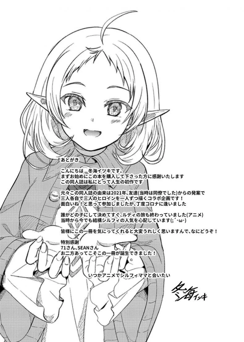 ถ้าเป็นไทม์ไลน์ของซิลฟี่[Mugen Kouya (Fuyumi Ikki)] Sylphy no Timeline ni Nattara -Honki Dasu- (Mushoku Tensei ~Isekai Ittara Honki Dasu~) หน้า 33