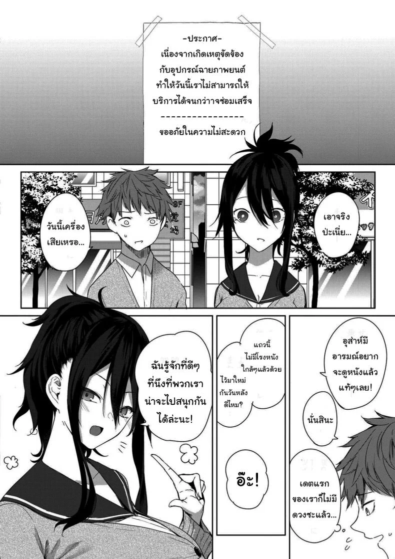 ก็แค่อยากจะมีเดตธรรมดาเท่านั้นเอง [Kurokawa Otogi] Risou no Date หน้า 4
