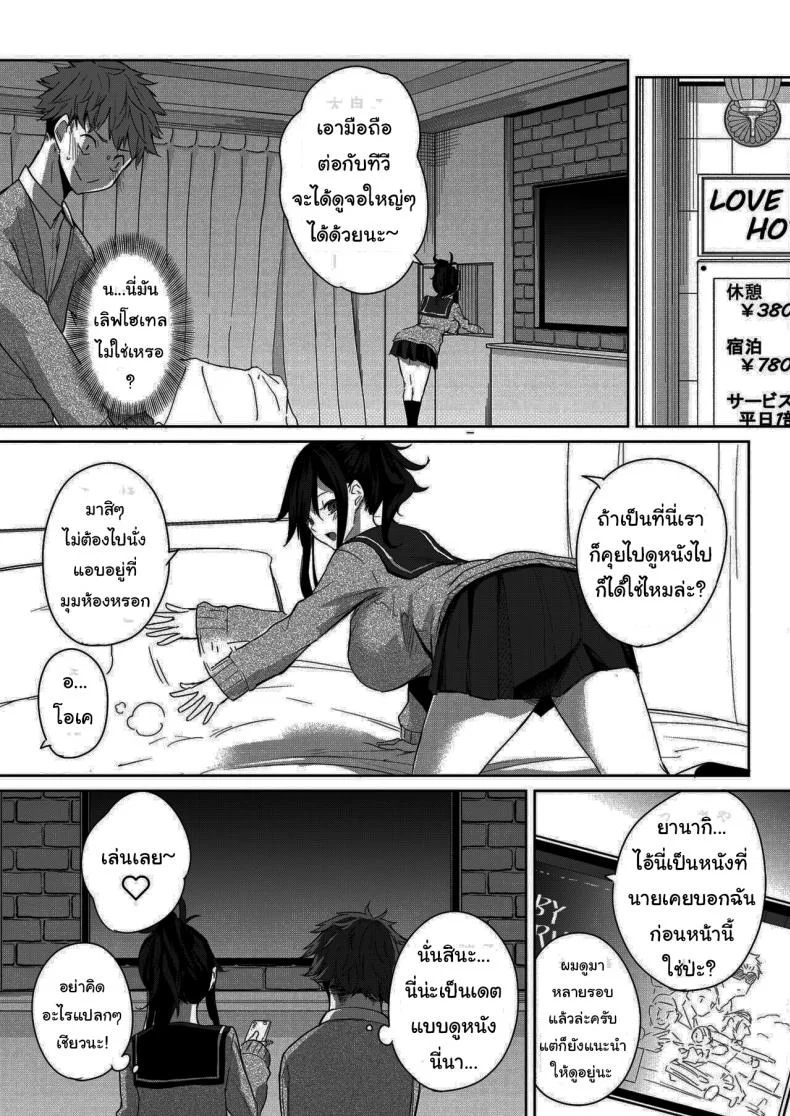 ก็แค่อยากจะมีเดตธรรมดาเท่านั้นเอง [Kurokawa Otogi] Risou no Date หน้า 5