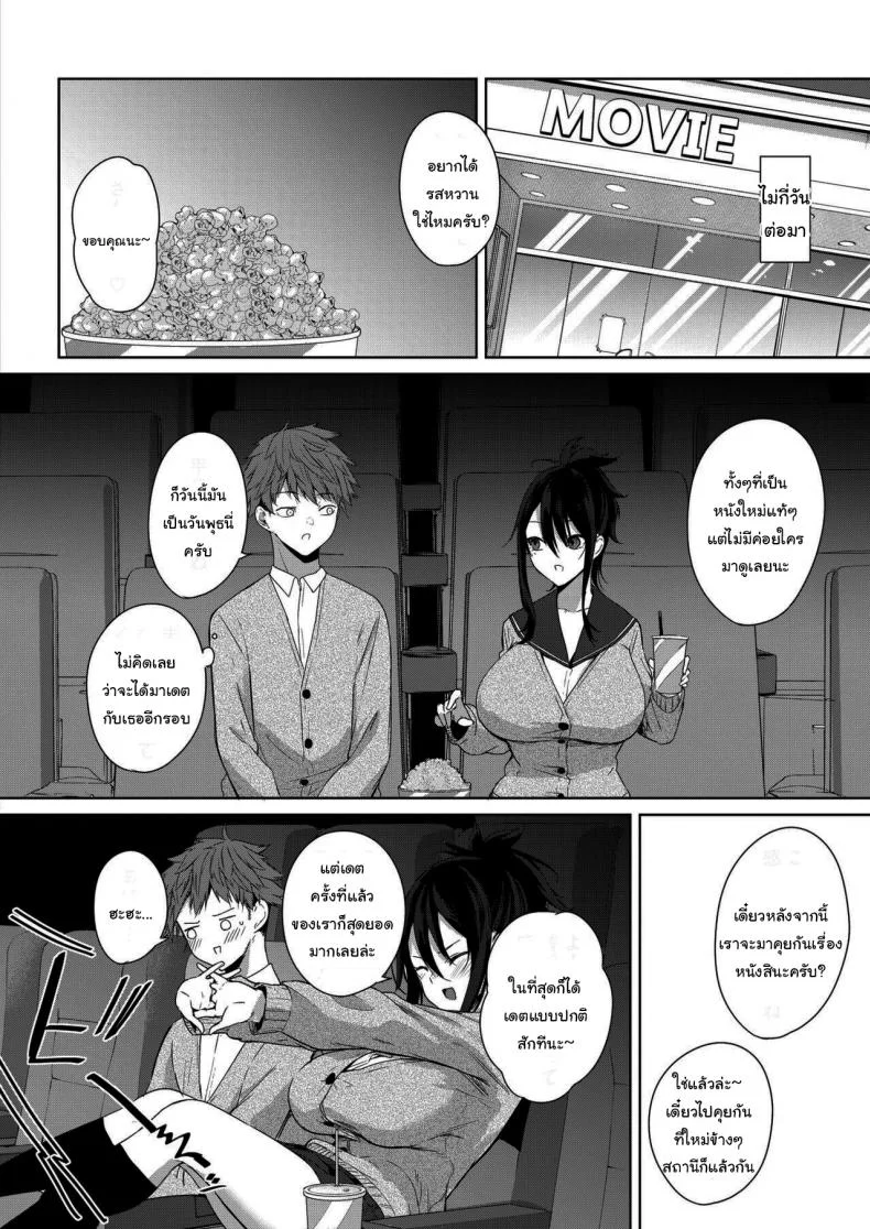 ก็แค่อยากจะมีเดตธรรมดาเท่านั้นเอง [Kurokawa Otogi] Risou no Date หน้า 26