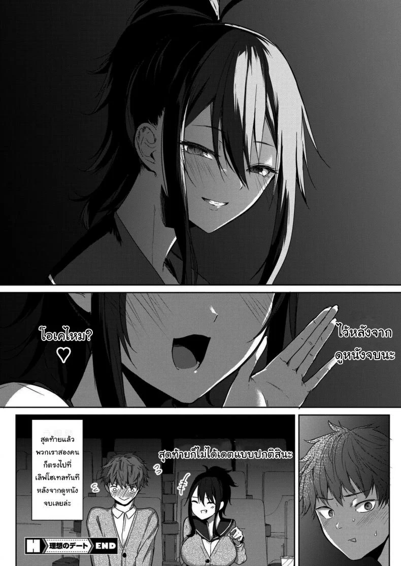 ก็แค่อยากจะมีเดตธรรมดาเท่านั้นเอง [Kurokawa Otogi] Risou no Date หน้า 28