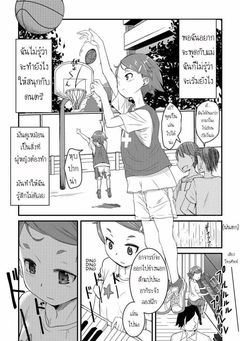 เรียนเปียโนกับอาจารย์ [Sasaki Bullet] Bayer (COMIC Mate Legend Vol. 22 2018-08) หน้า 6