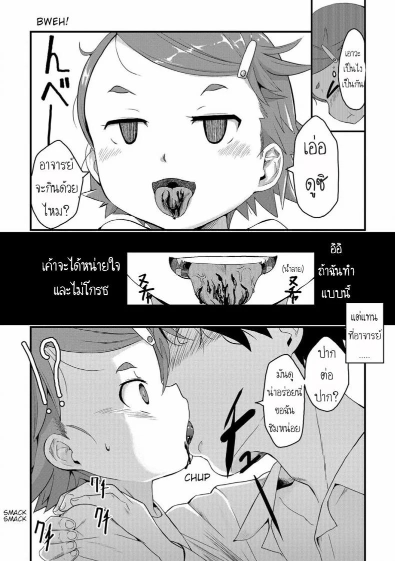 เรียนเปียโนกับอาจารย์ [Sasaki Bullet] Bayer (COMIC Mate Legend Vol. 22 2018-08) หน้า 8