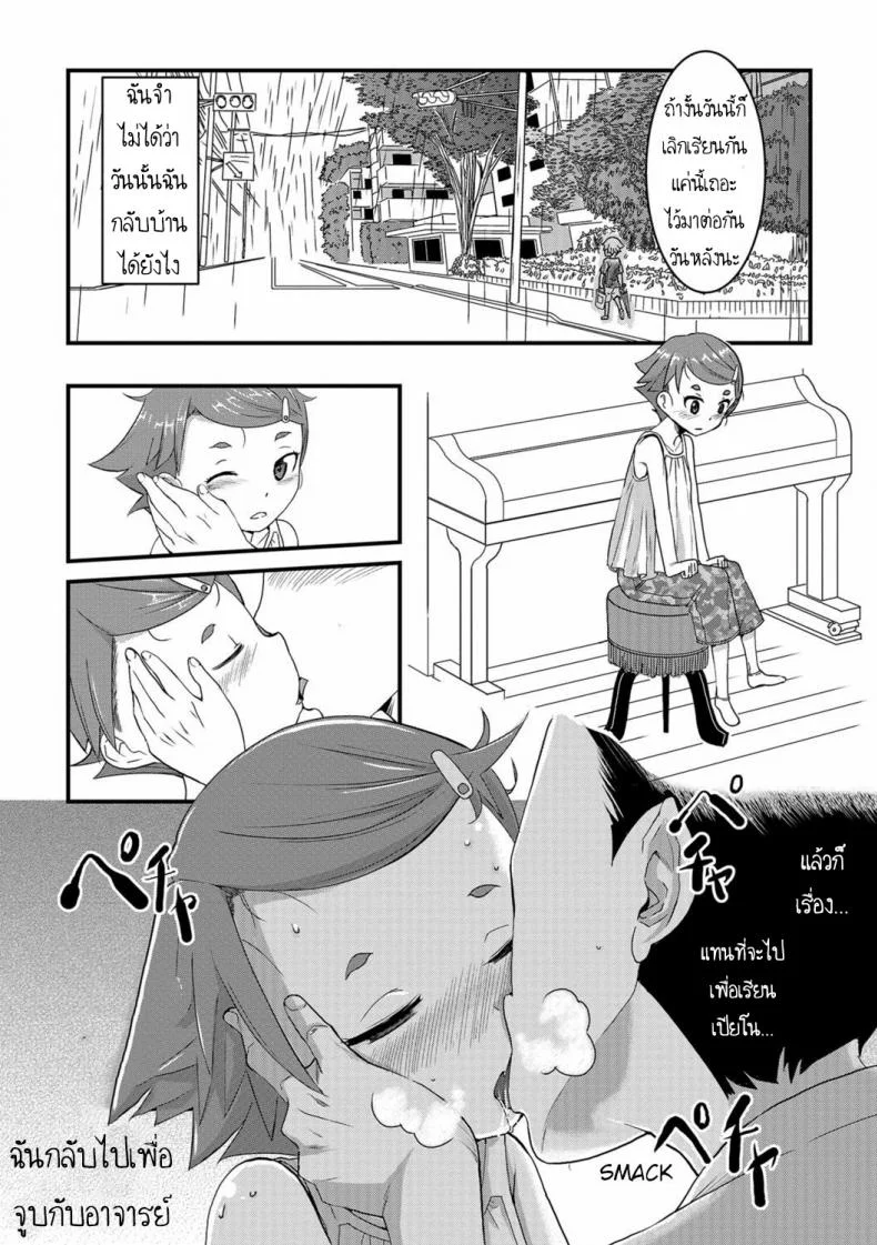 เรียนเปียโนกับอาจารย์ [Sasaki Bullet] Bayer (COMIC Mate Legend Vol. 22 2018-08) หน้า 10