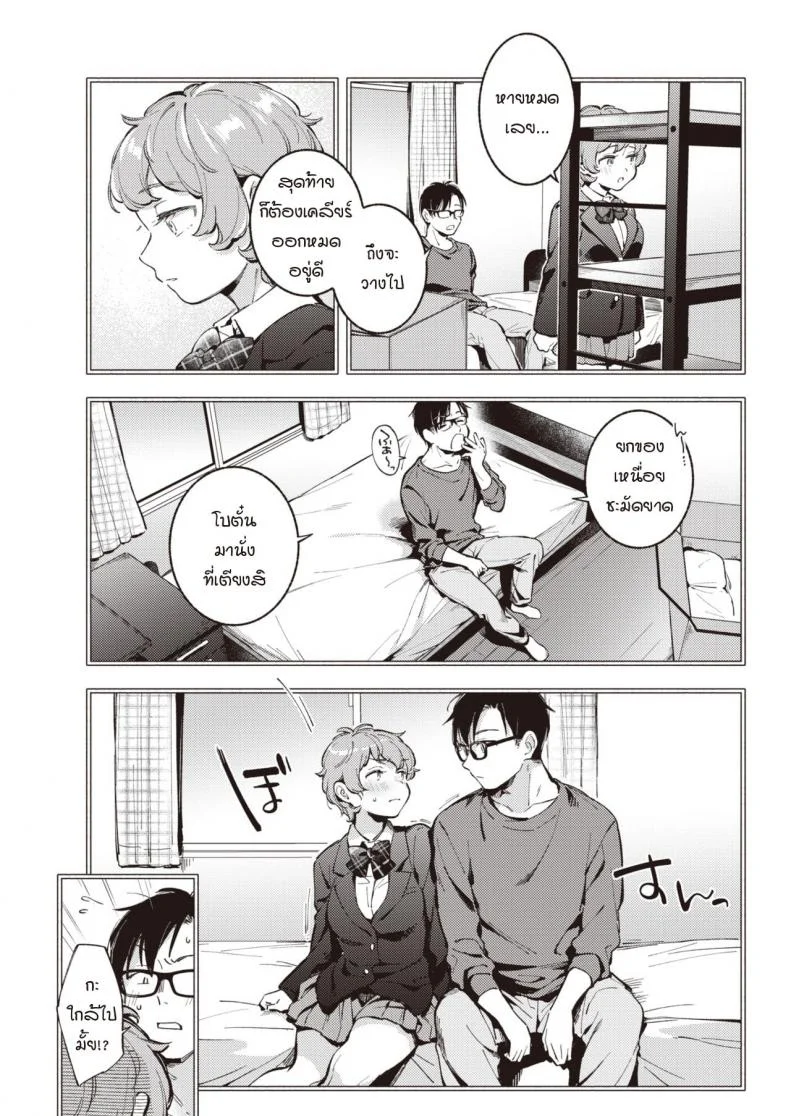 เมืองที่มีเธออยู่ [Wantan Meo] Kimi ga Iru Machi หน้า 5