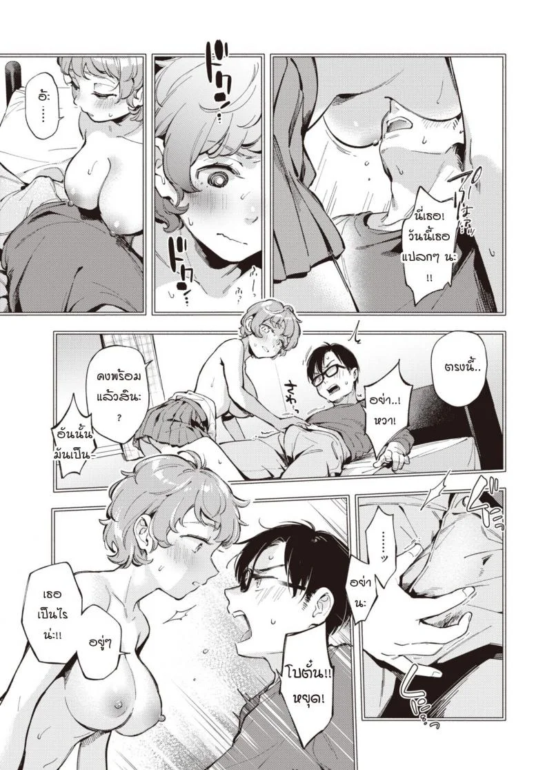 เมืองที่มีเธออยู่ [Wantan Meo] Kimi ga Iru Machi หน้า 7