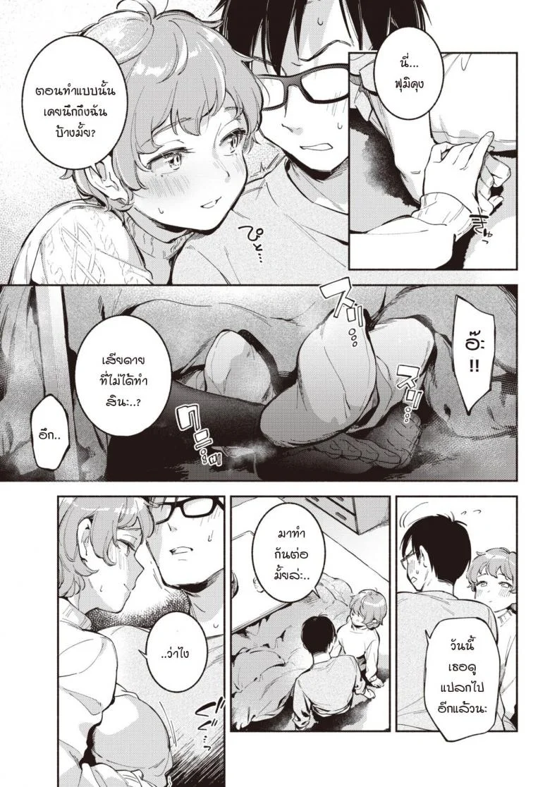 เมืองที่มีเธออยู่ [Wantan Meo] Kimi ga Iru Machi หน้า 9