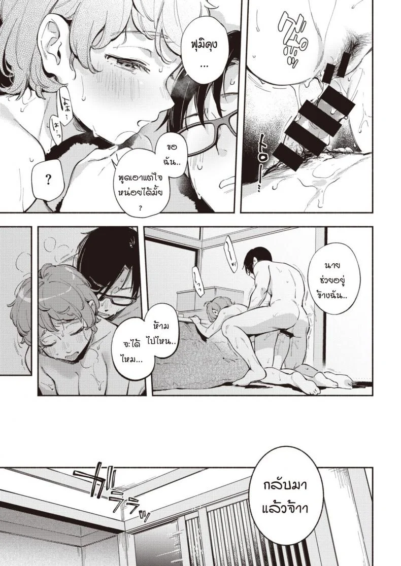 เมืองที่มีเธออยู่ [Wantan Meo] Kimi ga Iru Machi หน้า 21