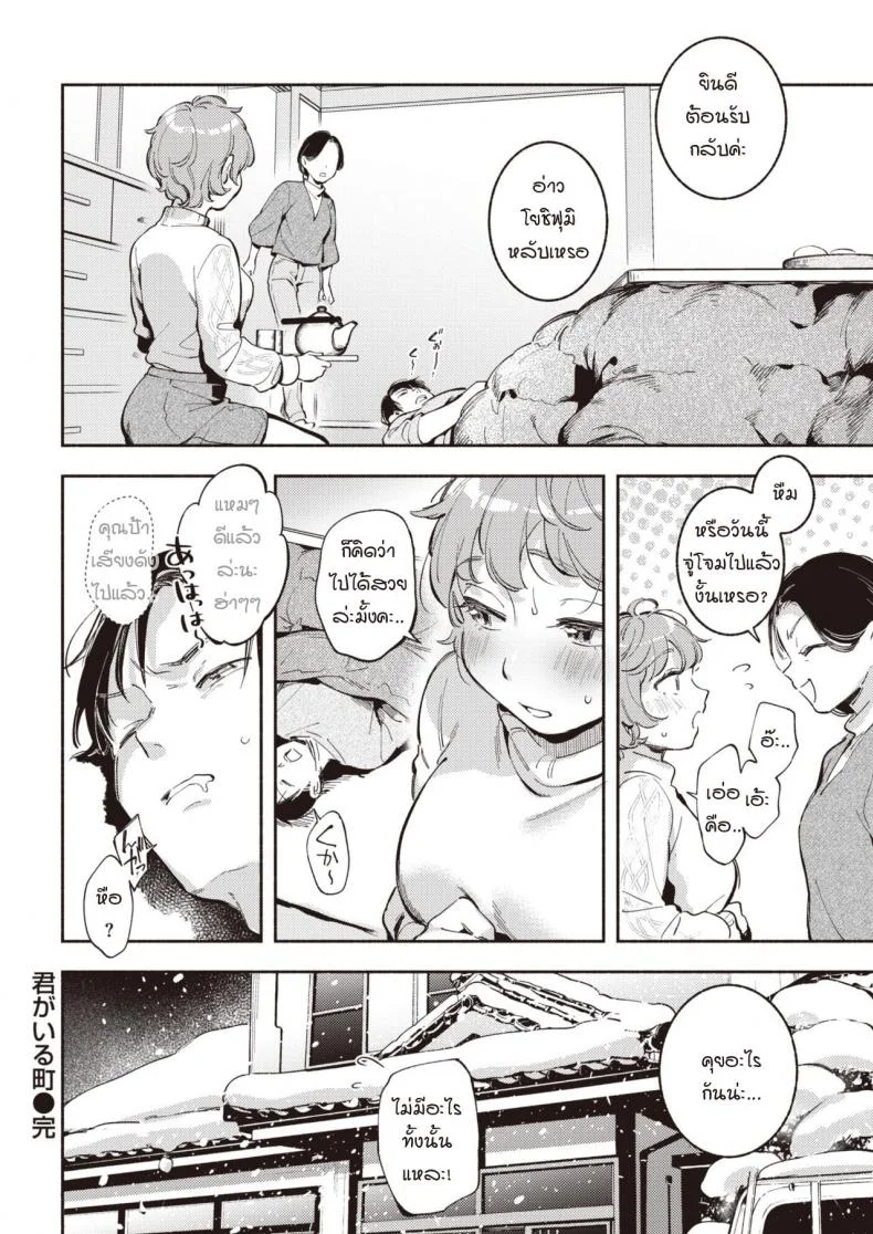 เมืองที่มีเธออยู่ [Wantan Meo] Kimi ga Iru Machi หน้า 22
