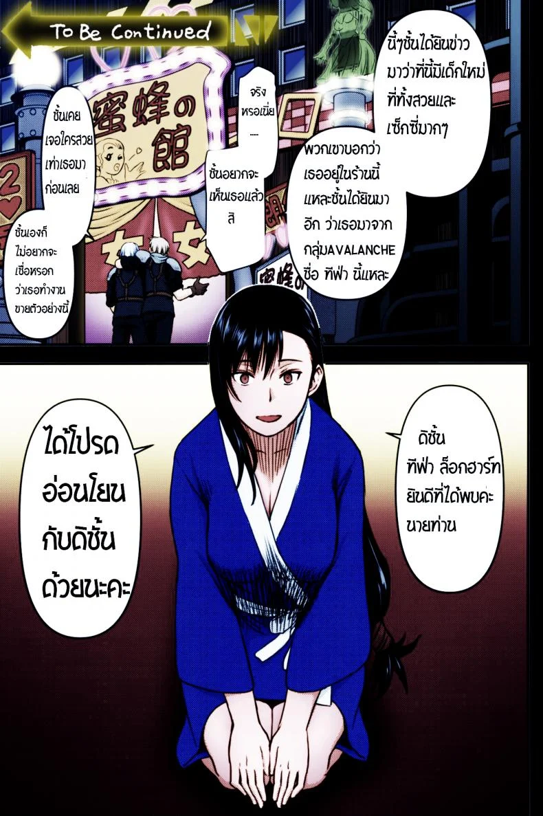 จากการสัมภาษณ์งานของทีฟ่า [High Thrust (Inomaru)] Tifa-san no Fuuzoku Kinmu (Final Fantasy VII) หน้า 4