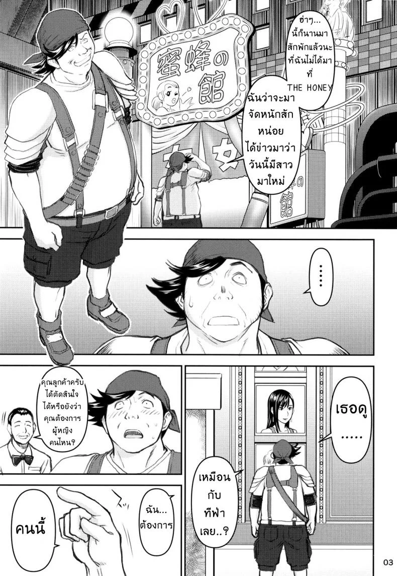 จากการสัมภาษณ์งานของทีฟ่า [High Thrust (Inomaru)] Tifa-san no Fuuzoku Kinmu (Final Fantasy VII) หน้า 5