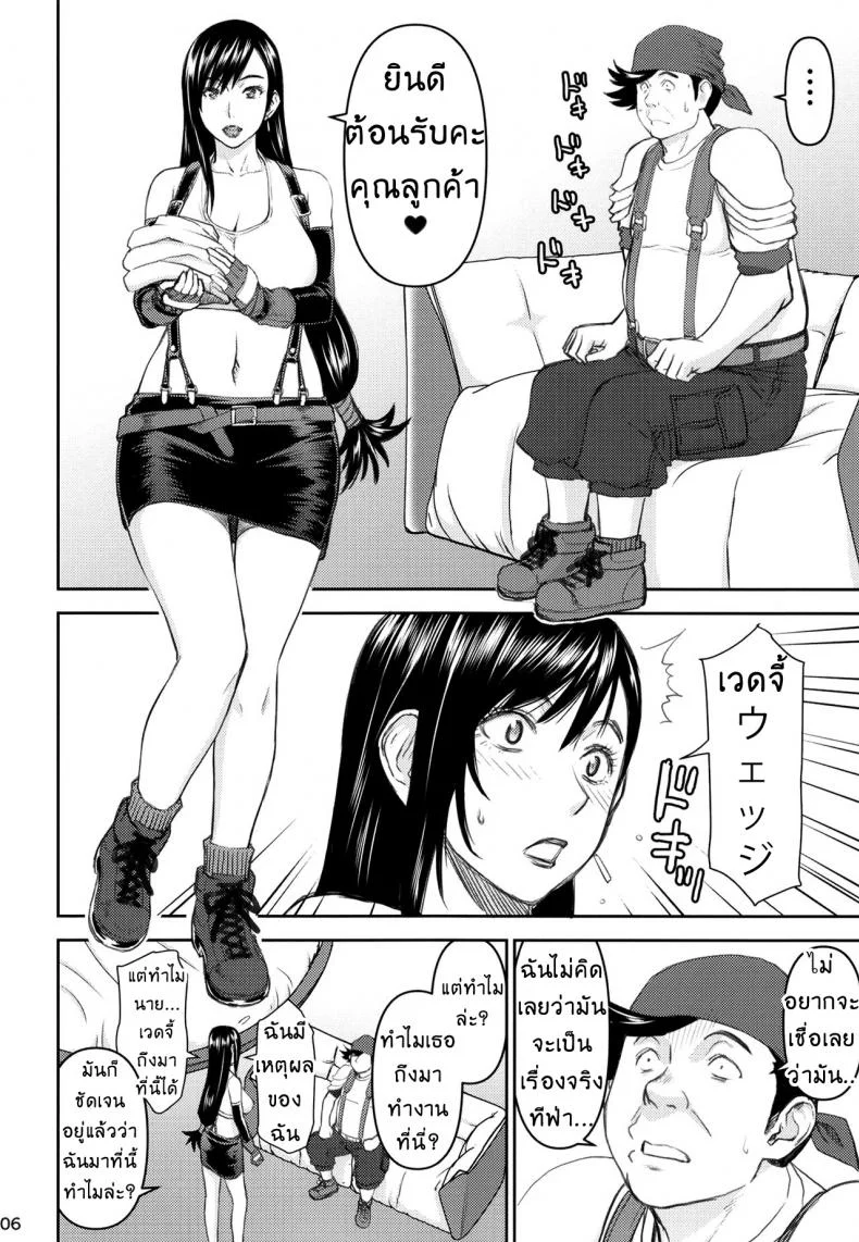 จากการสัมภาษณ์งานของทีฟ่า [High Thrust (Inomaru)] Tifa-san no Fuuzoku Kinmu (Final Fantasy VII) หน้า 7