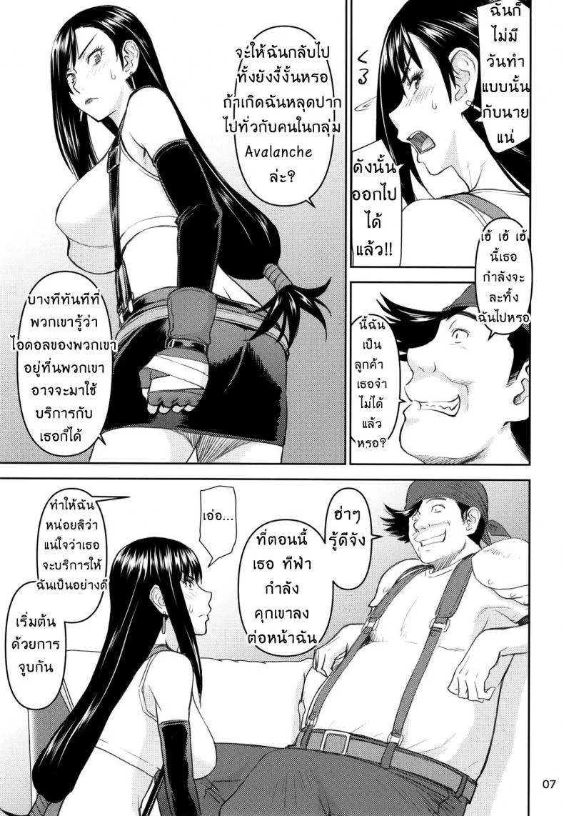 จากการสัมภาษณ์งานของทีฟ่า [High Thrust (Inomaru)] Tifa-san no Fuuzoku Kinmu (Final Fantasy VII) หน้า 8