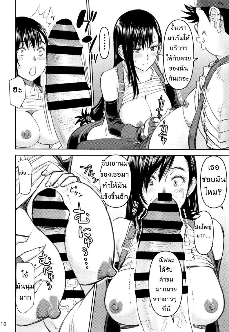 จากการสัมภาษณ์งานของทีฟ่า [High Thrust (Inomaru)] Tifa-san no Fuuzoku Kinmu (Final Fantasy VII) หน้า 11