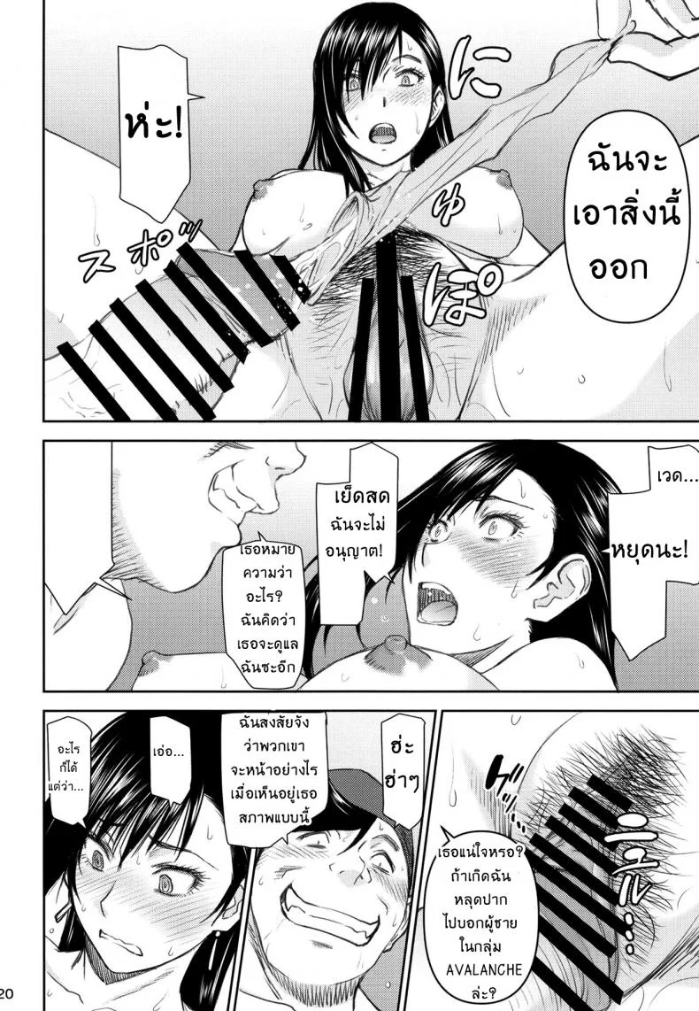 จากการสัมภาษณ์งานของทีฟ่า [High Thrust (Inomaru)] Tifa-san no Fuuzoku Kinmu (Final Fantasy VII) หน้า 21