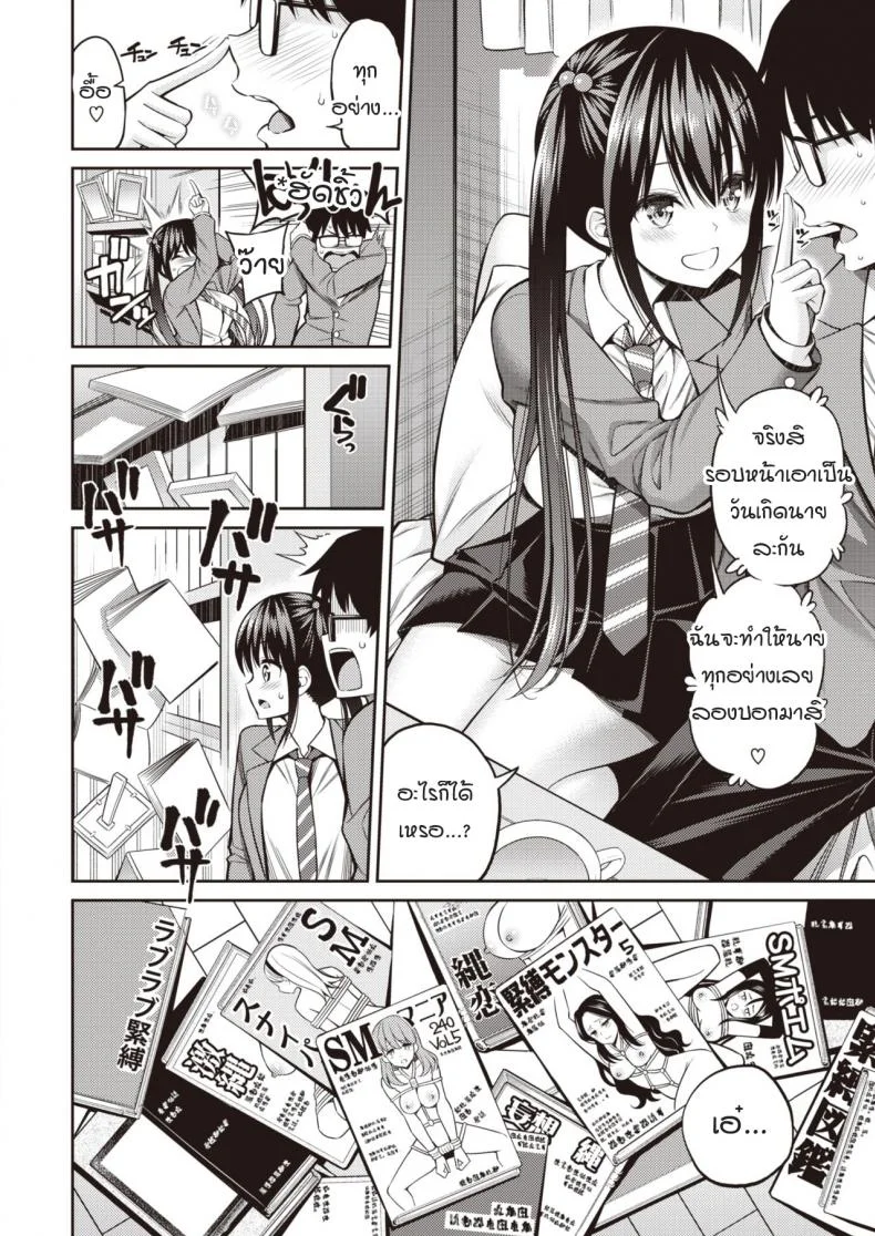 ผูกกายมัดใจยัยขี้กลัว [Yahiro Pochi] Kanojo Musubi หน้า 4