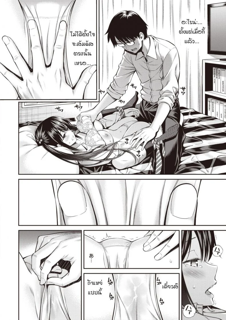 ผูกกายมัดใจยัยขี้กลัว [Yahiro Pochi] Kanojo Musubi หน้า 8