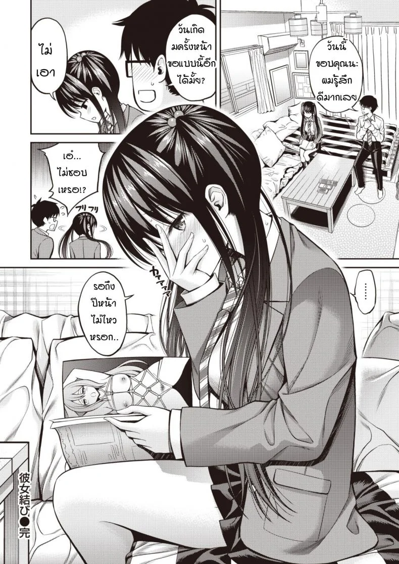 ผูกกายมัดใจยัยขี้กลัว [Yahiro Pochi] Kanojo Musubi หน้า 24