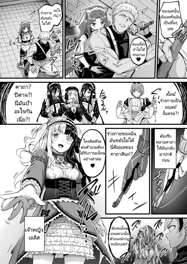 แผนการฟื้นคืนชีพจอมมาร [Naitou Kirara] Tasha Henshin no Golem Girl Ch. 7 แผนการฟื้นคืนชีพจอมมาร 2 หน้า 4