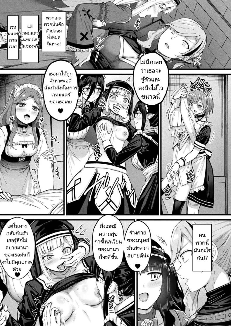 แผนการฟื้นคืนชีพจอมมาร [Naitou Kirara] Tasha Henshin no Golem Girl Ch. 7 แผนการฟื้นคืนชีพจอมมาร 2 หน้า 5
