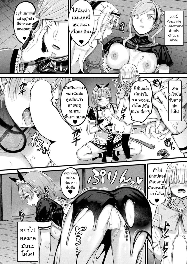 แผนการฟื้นคืนชีพจอมมาร [Naitou Kirara] Tasha Henshin no Golem Girl Ch. 7 แผนการฟื้นคืนชีพจอมมาร 2 หน้า 8