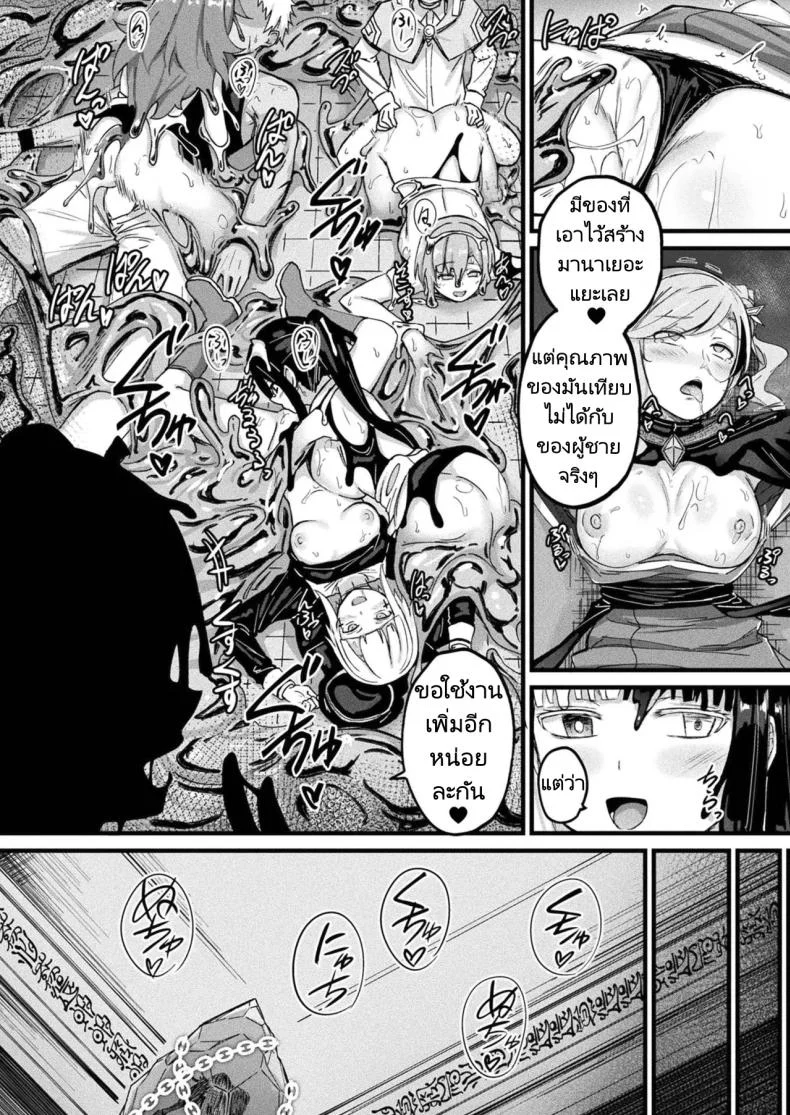 แผนการฟื้นคืนชีพจอมมาร [Naitou Kirara] Tasha Henshin no Golem Girl Ch. 7 แผนการฟื้นคืนชีพจอมมาร 2 หน้า 18