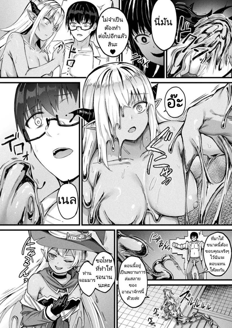 แผนการฟื้นคืนชีพจอมมาร [Naitou Kirara] Tasha Henshin no Golem Girl Ch. 7 แผนการฟื้นคืนชีพจอมมาร 2 หน้า 20