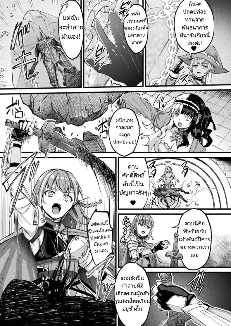 แผนการฟื้นคืนชีพจอมมาร [Naitou Kirara] Tasha Henshin no Golem Girl Ch. 7 แผนการฟื้นคืนชีพจอมมาร 2 หน้า 21