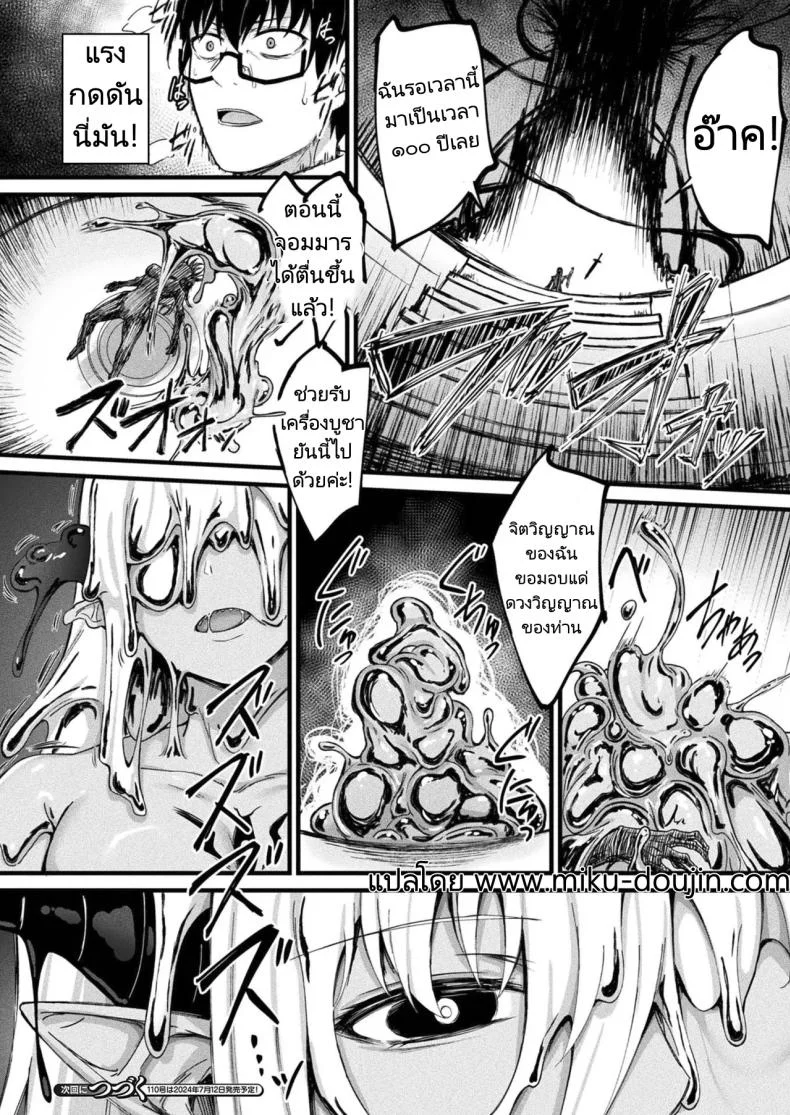 แผนการฟื้นคืนชีพจอมมาร [Naitou Kirara] Tasha Henshin no Golem Girl Ch. 7 แผนการฟื้นคืนชีพจอมมาร 2 หน้า 22