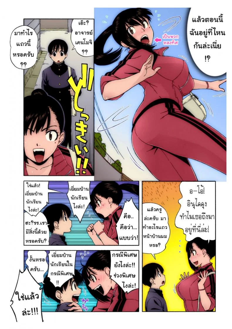 อาจารย์ผู้นี้ หยุดรักเธอไม่ได้เลย [GIMMIX (Jingrock)] Nonstop! Kenmochi-sensei หน้า 4