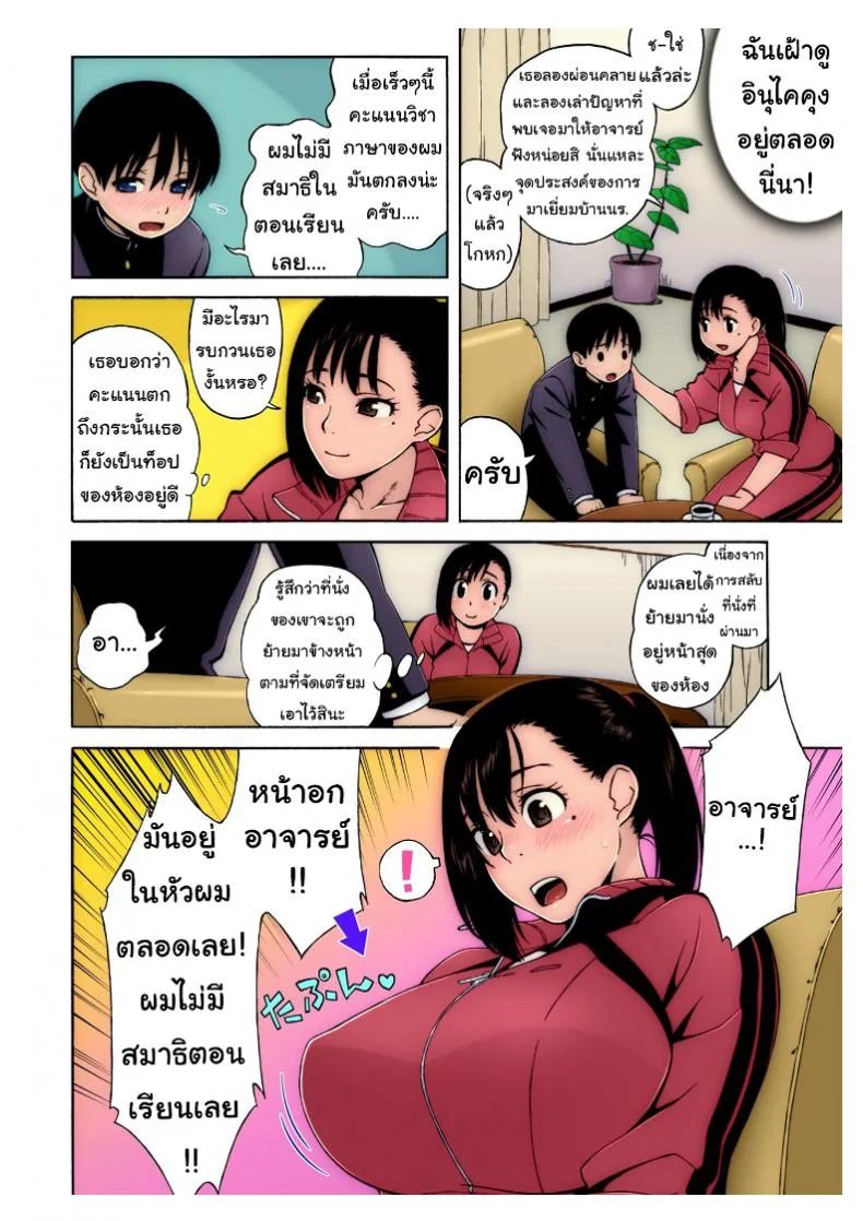 อาจารย์ผู้นี้ หยุดรักเธอไม่ได้เลย [GIMMIX (Jingrock)] Nonstop! Kenmochi-sensei หน้า 6