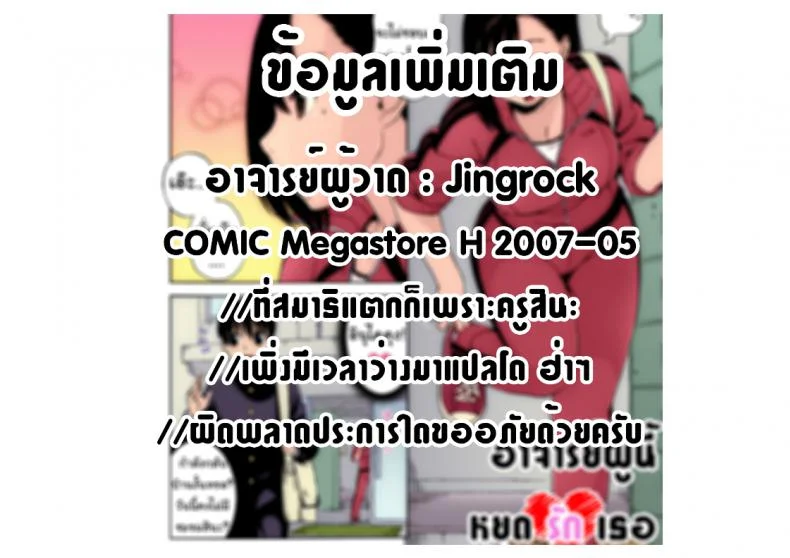 อาจารย์ผู้นี้ หยุดรักเธอไม่ได้เลย [GIMMIX (Jingrock)] Nonstop! Kenmochi-sensei หน้า 21