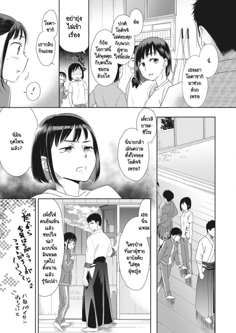 ใต้กระโปรงนั้น [Saeki] Under the skirt หน้า 5