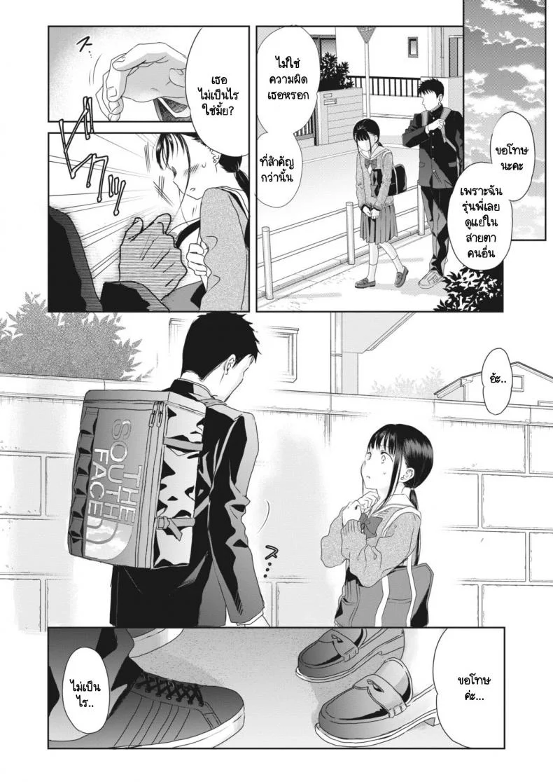 ใต้กระโปรงนั้น [Saeki] Under the skirt หน้า 6