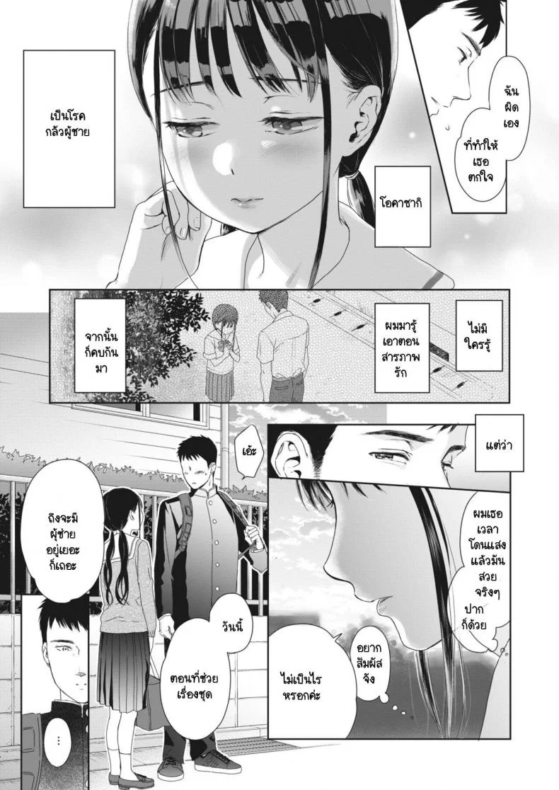 ใต้กระโปรงนั้น [Saeki] Under the skirt หน้า 7